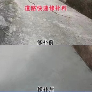 鹤城水泥路面薄层修补剂